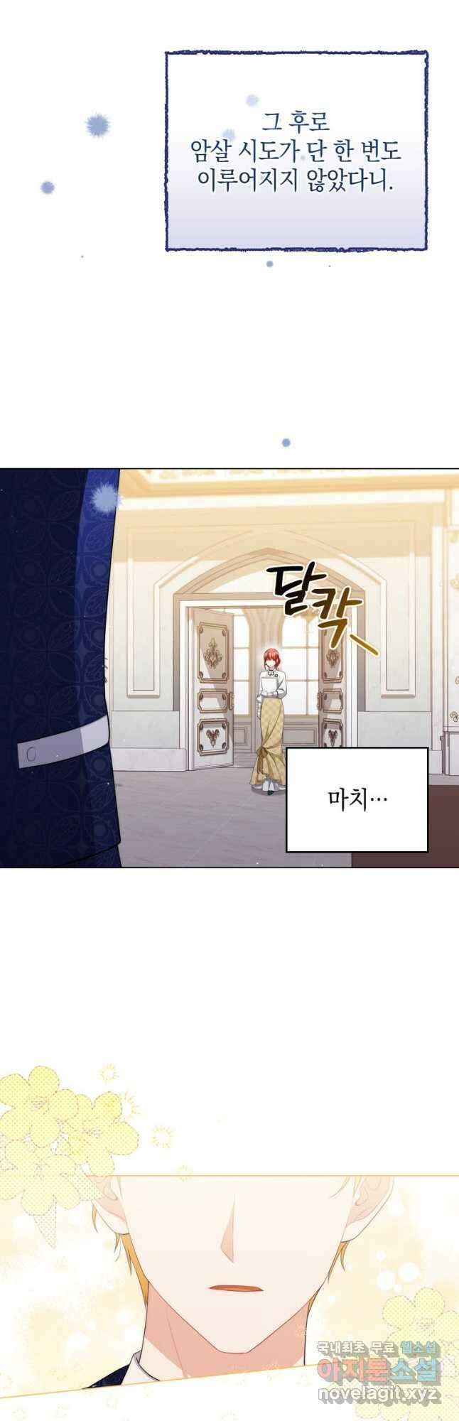 폭군의 번역기가 되어버렸다 55화 12