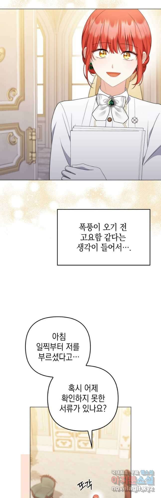 폭군의 번역기가 되어버렸다 55화 14