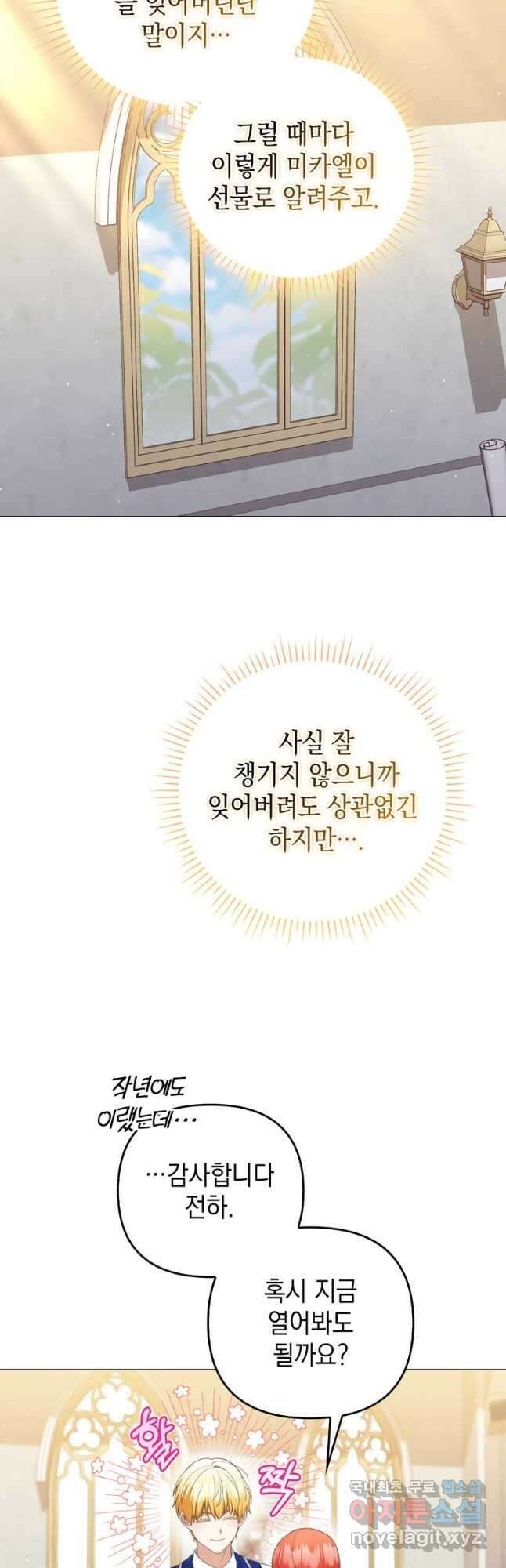 폭군의 번역기가 되어버렸다 55화 18