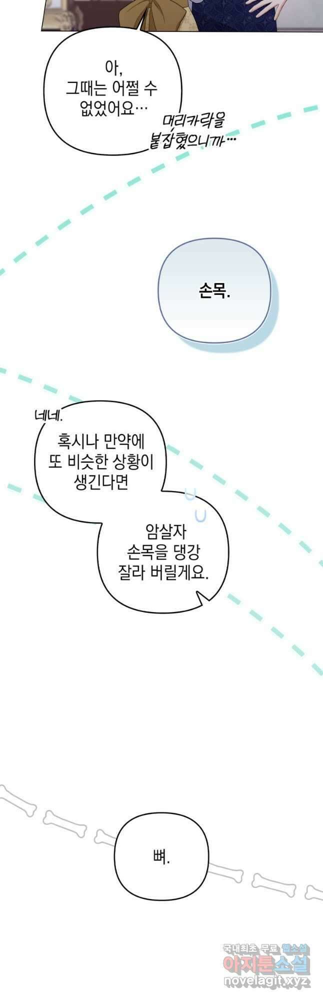 폭군의 번역기가 되어버렸다 55화 21