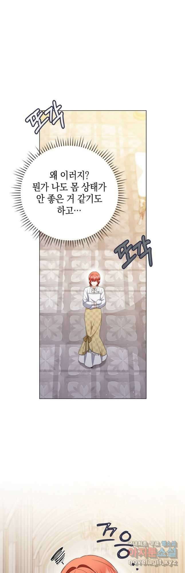 폭군의 번역기가 되어버렸다 55화 28