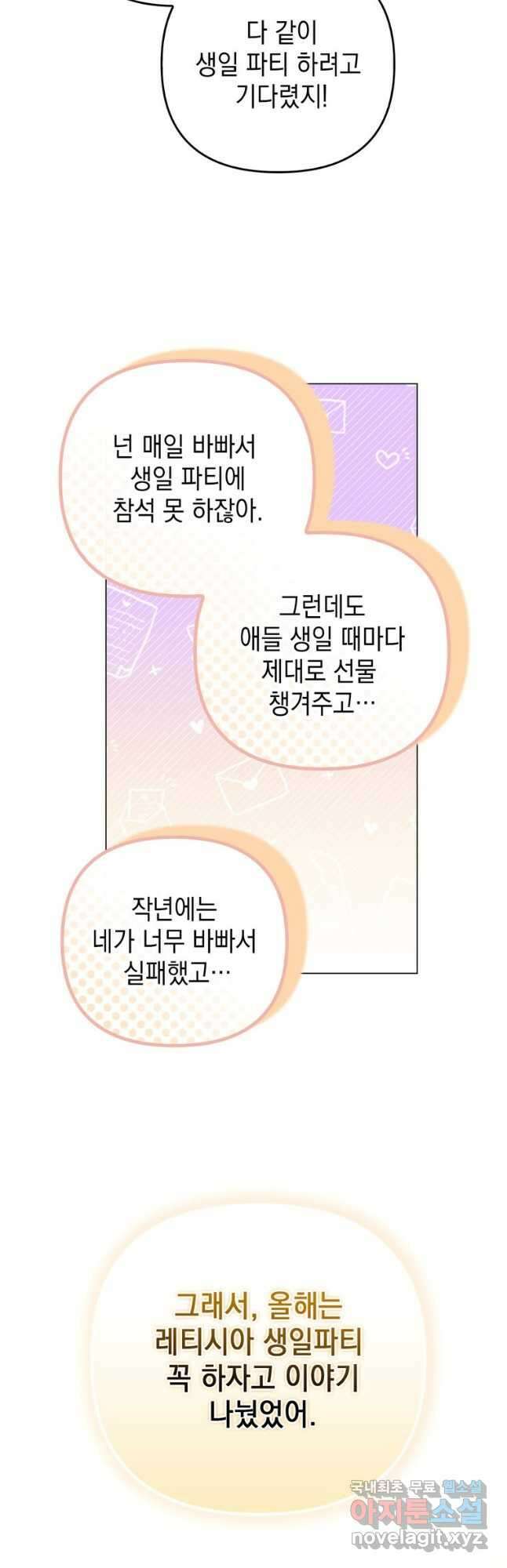 폭군의 번역기가 되어버렸다 55화 35