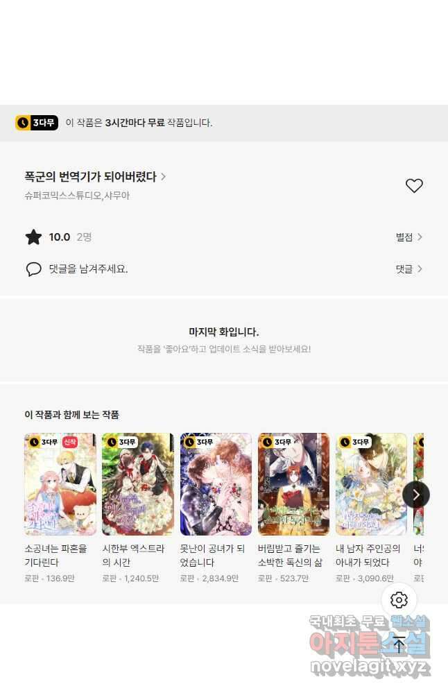 폭군의 번역기가 되어버렸다 55화 48