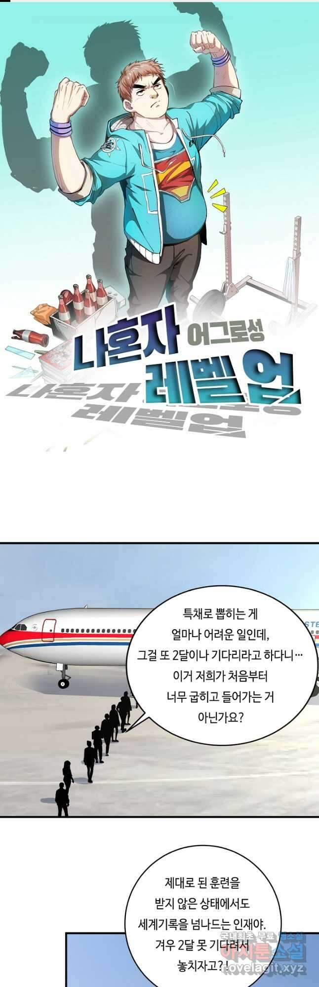 나혼자 어그로성 레벨업 210화 1