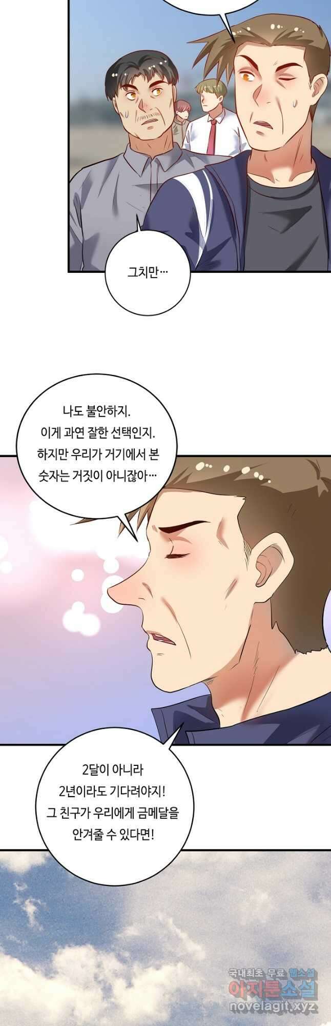 나혼자 어그로성 레벨업 210화 2