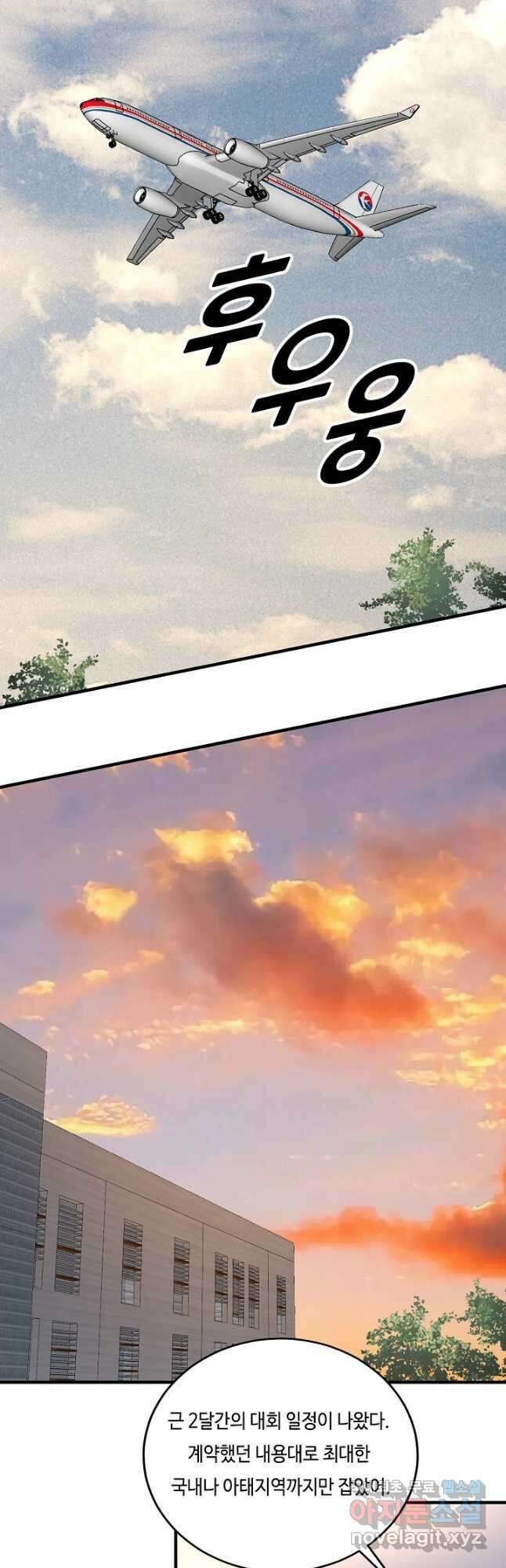 나혼자 어그로성 레벨업 210화 3