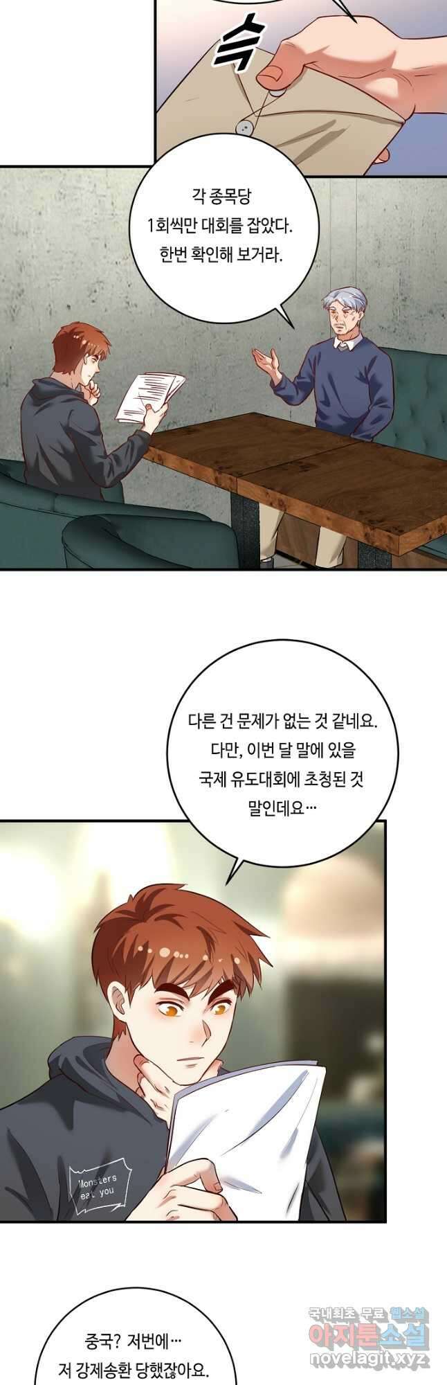 나혼자 어그로성 레벨업 210화 4