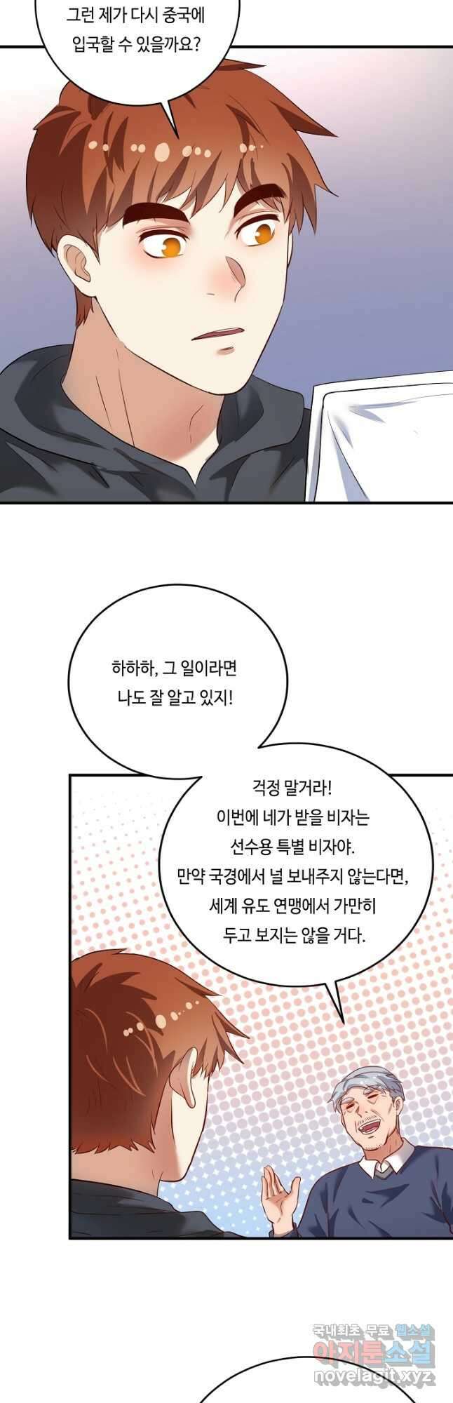 나혼자 어그로성 레벨업 210화 5