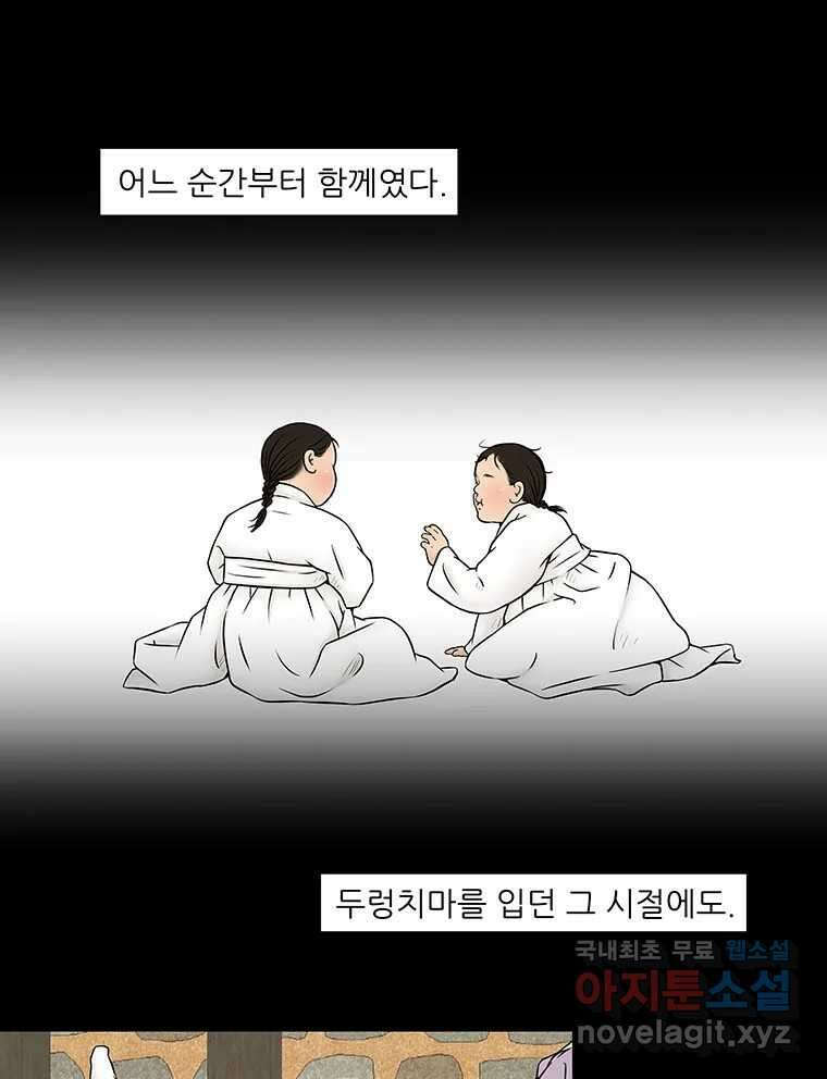 바리공주 249화. 아랑 전설 六 1