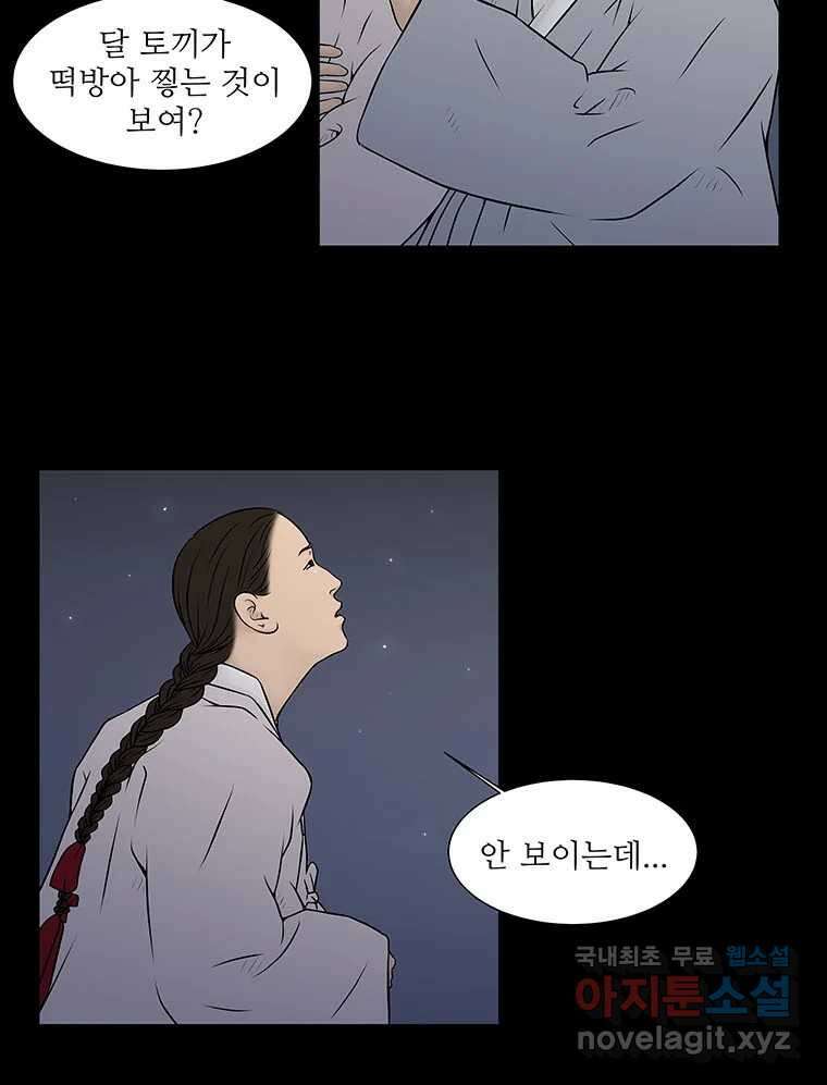 바리공주 249화. 아랑 전설 六 7