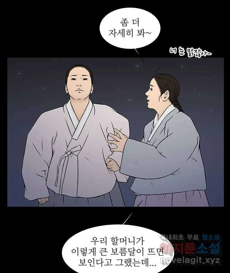 바리공주 249화. 아랑 전설 六 8