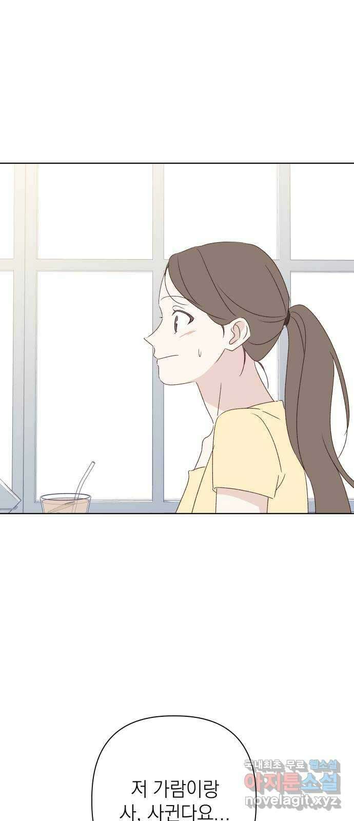 선을 넘은 연애 49화 1