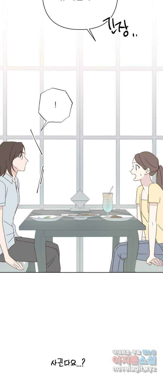 선을 넘은 연애 49화 2