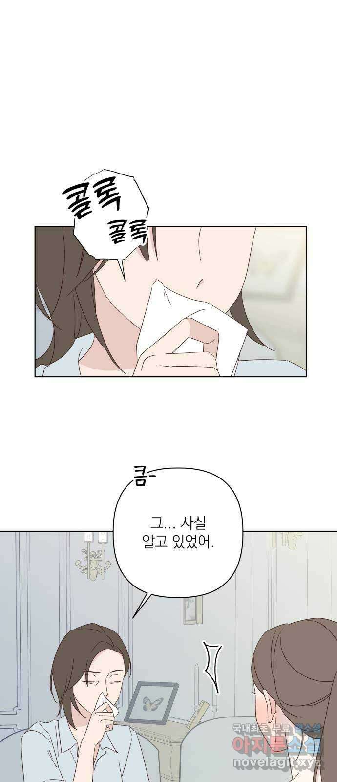 선을 넘은 연애 49화 4