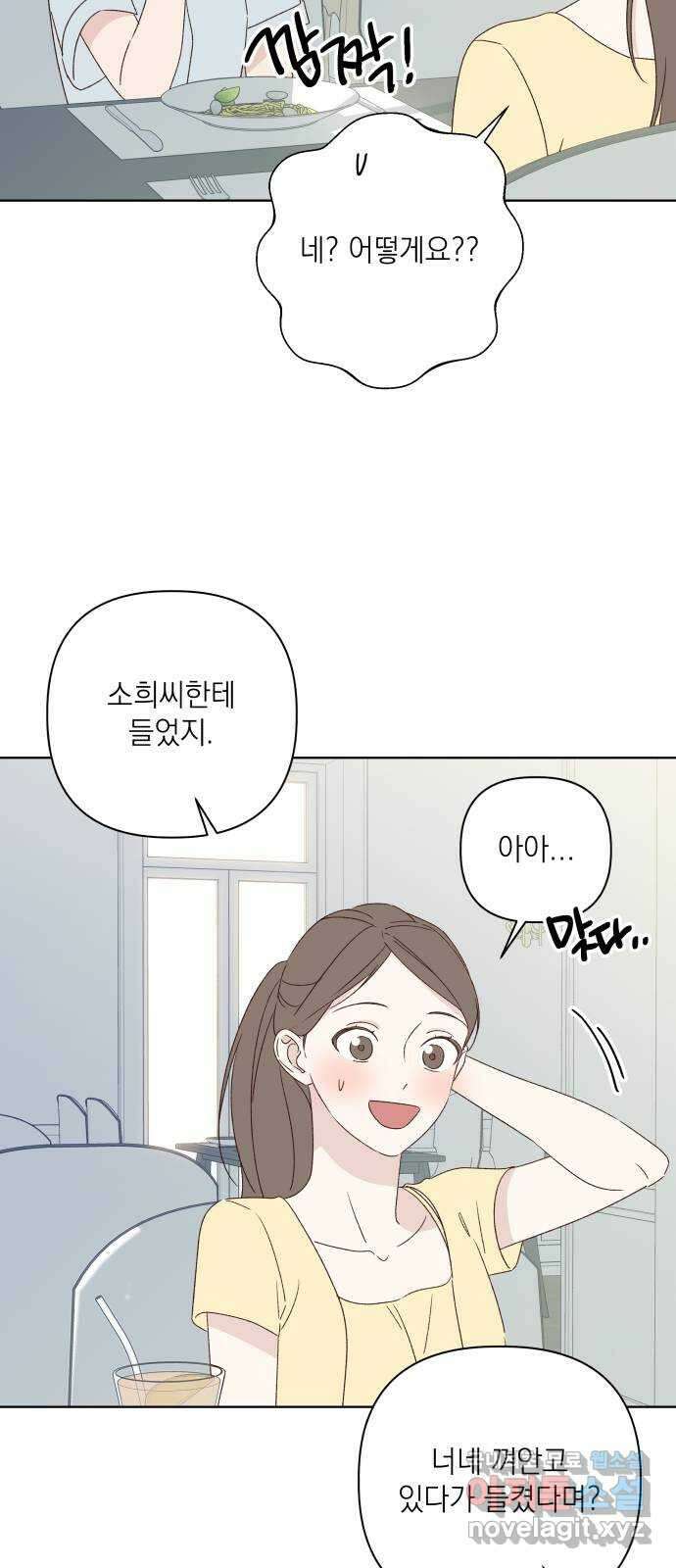 선을 넘은 연애 49화 5
