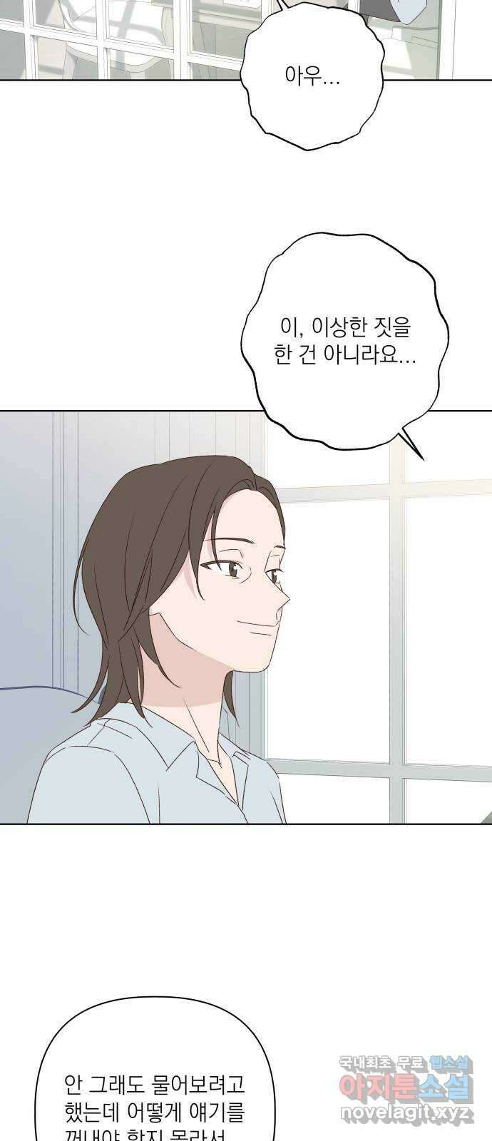 선을 넘은 연애 49화 7