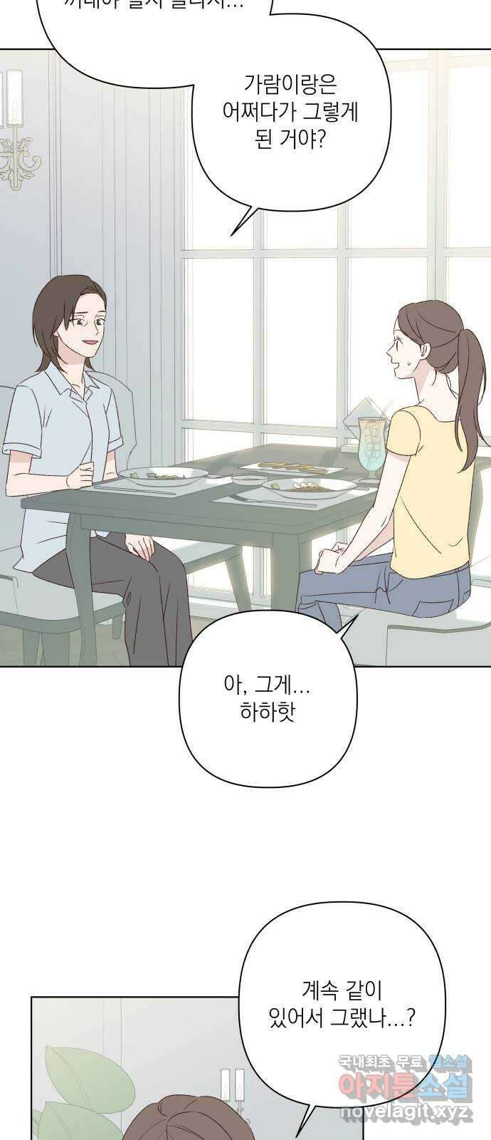 선을 넘은 연애 49화 8