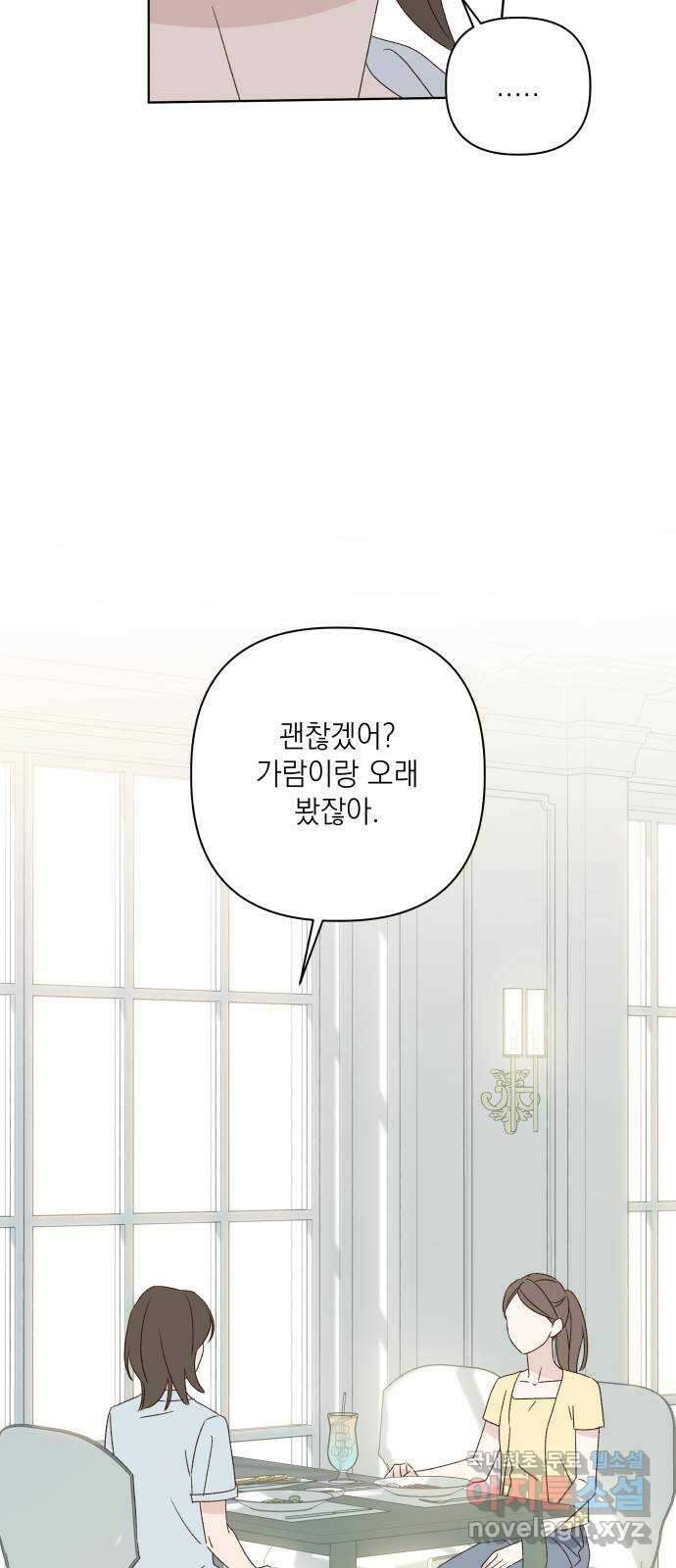 선을 넘은 연애 49화 11