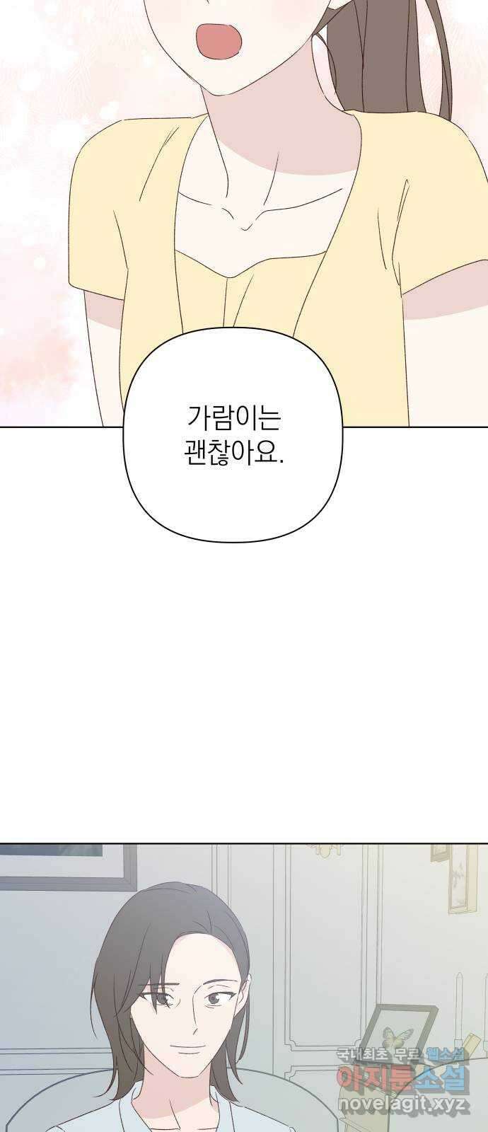 선을 넘은 연애 49화 14