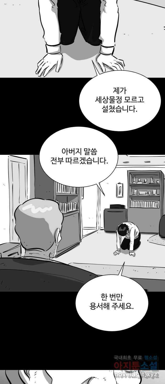 언다잉 34화 종찬 (5) end 12
