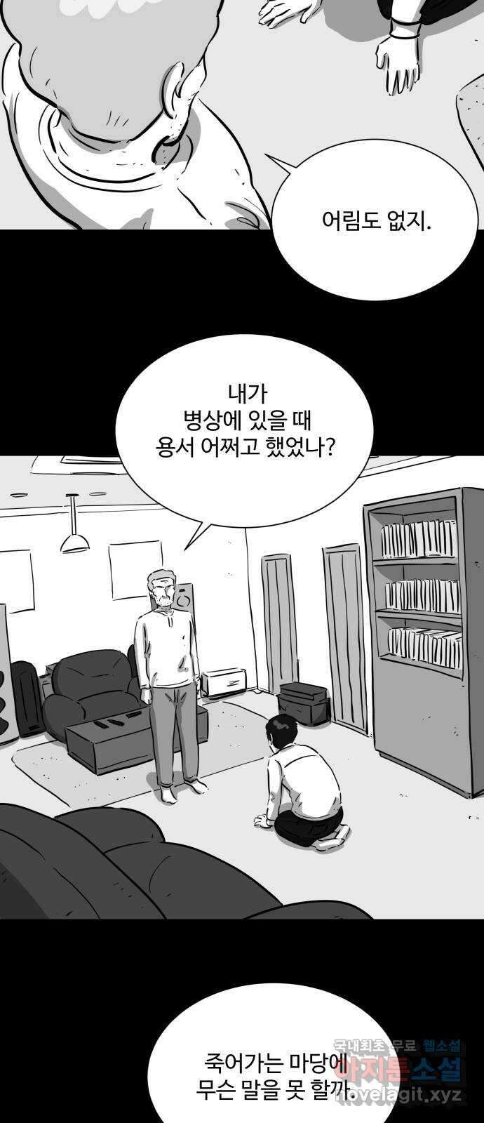 언다잉 34화 종찬 (5) end 16