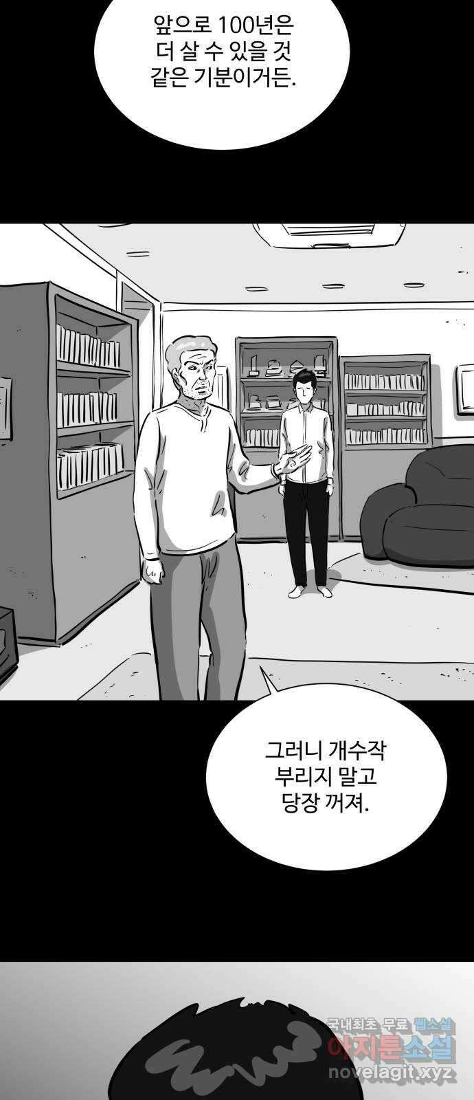 언다잉 34화 종찬 (5) end 18