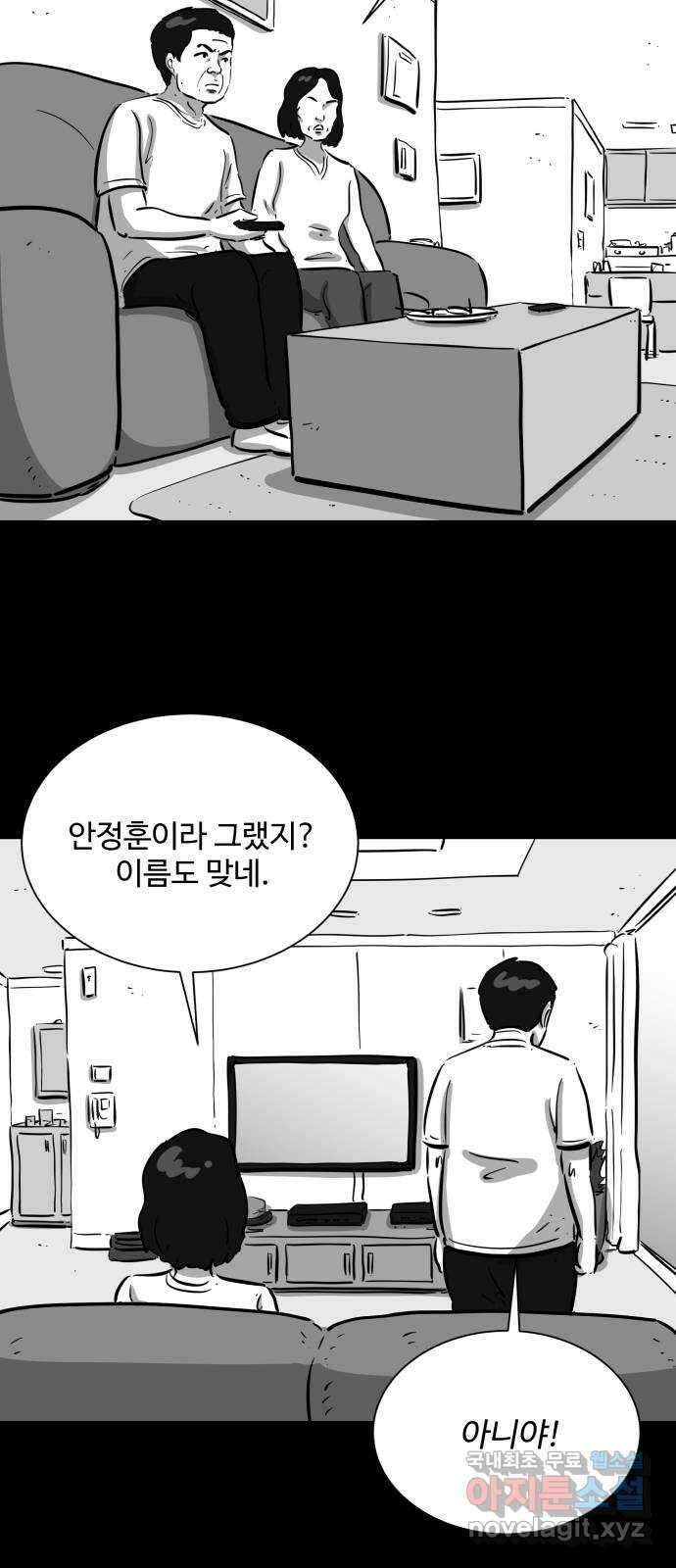 언다잉 34화 종찬 (5) end 38