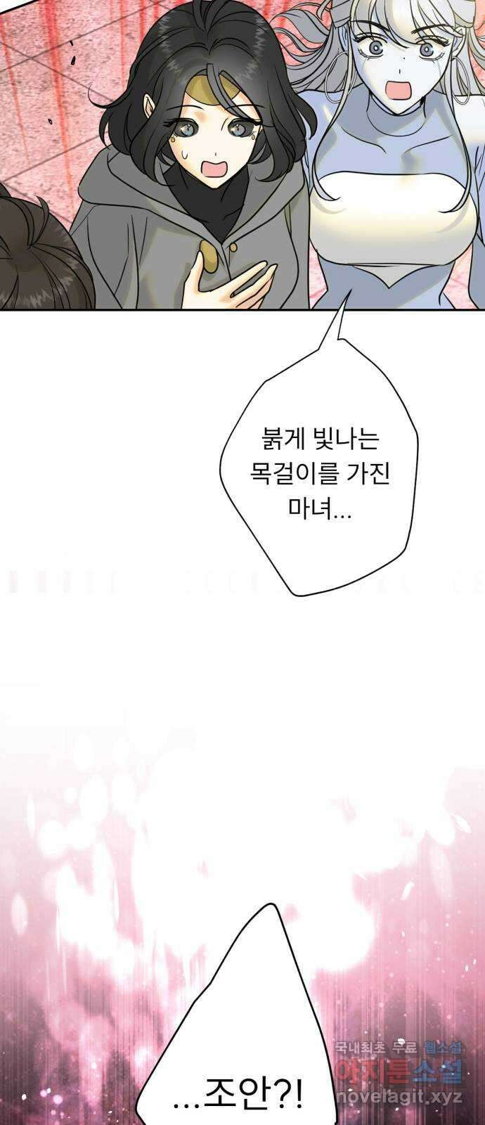 크림슨 하트 29화 - 친구 2