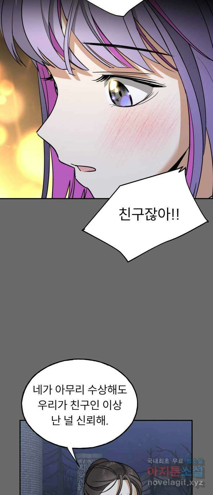 크림슨 하트 29화 - 친구 16