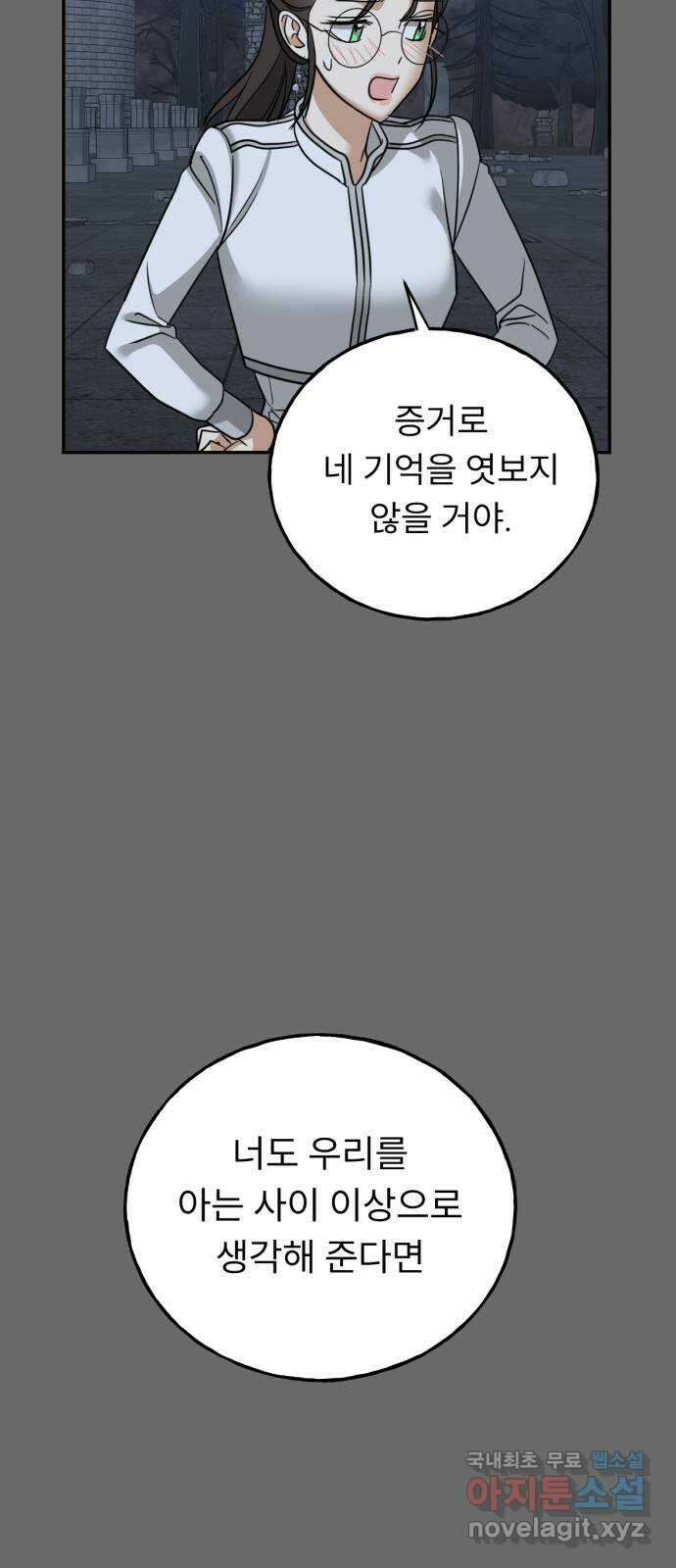 크림슨 하트 29화 - 친구 17