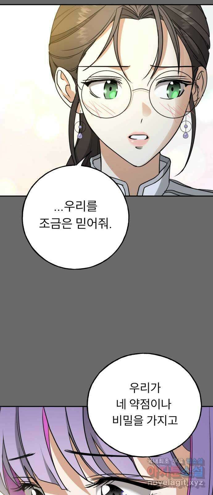 크림슨 하트 29화 - 친구 18