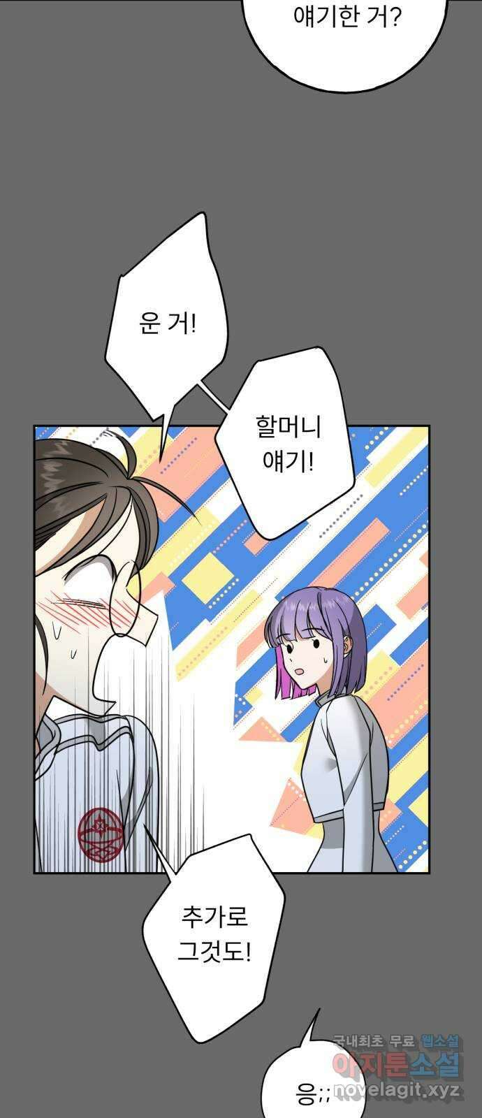 크림슨 하트 29화 - 친구 25