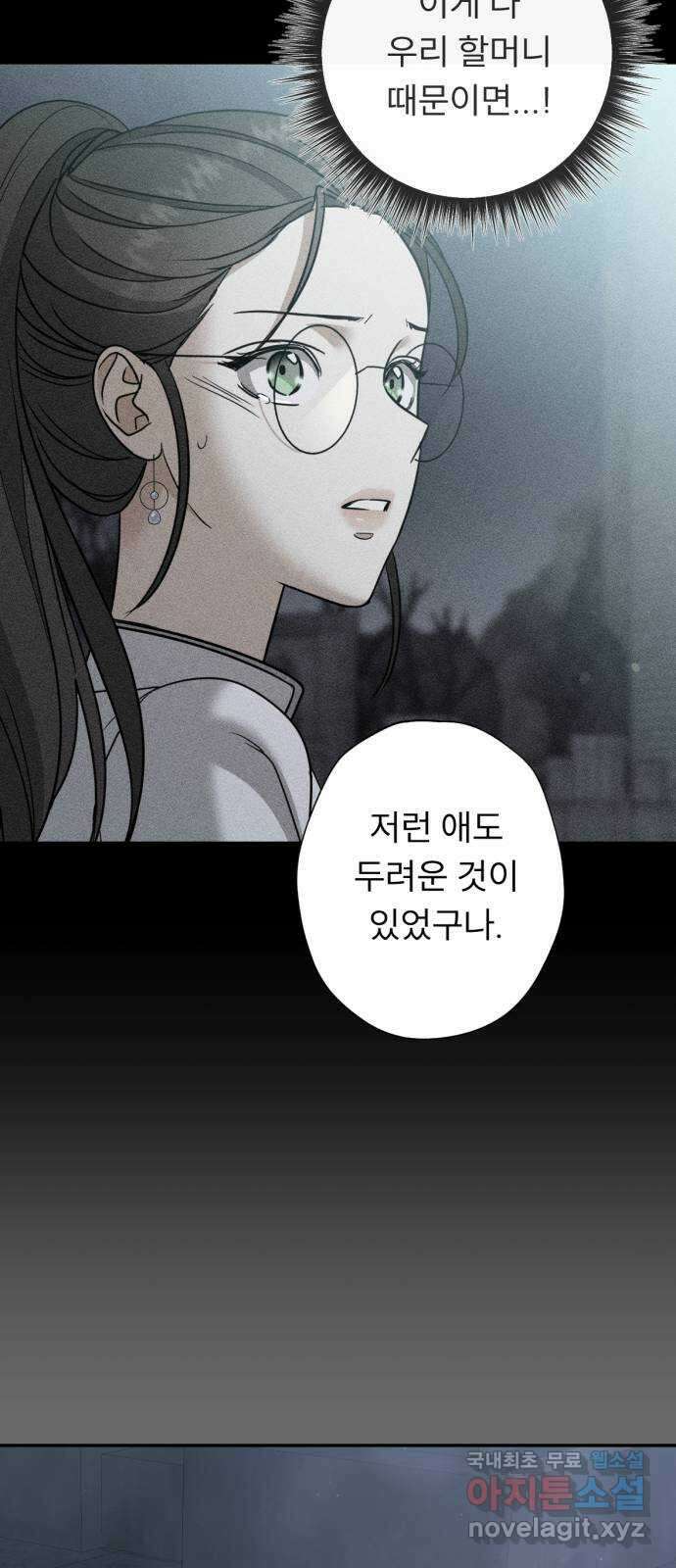 크림슨 하트 29화 - 친구 30