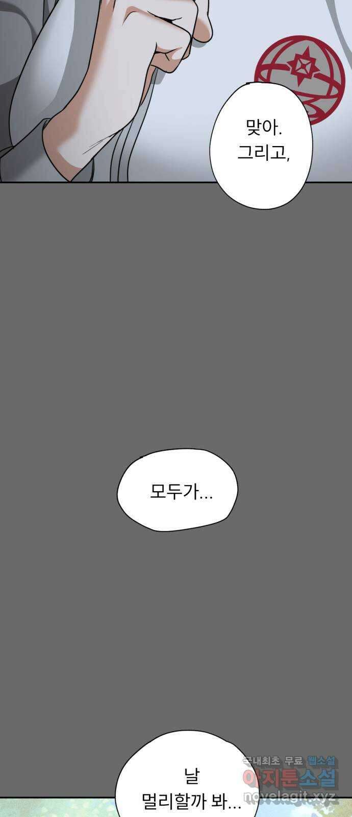 크림슨 하트 29화 - 친구 32