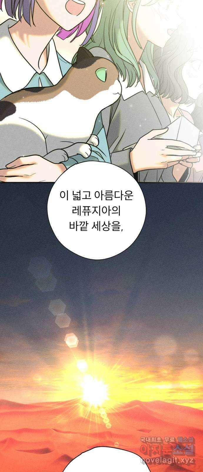 크림슨 하트 29화 - 친구 34