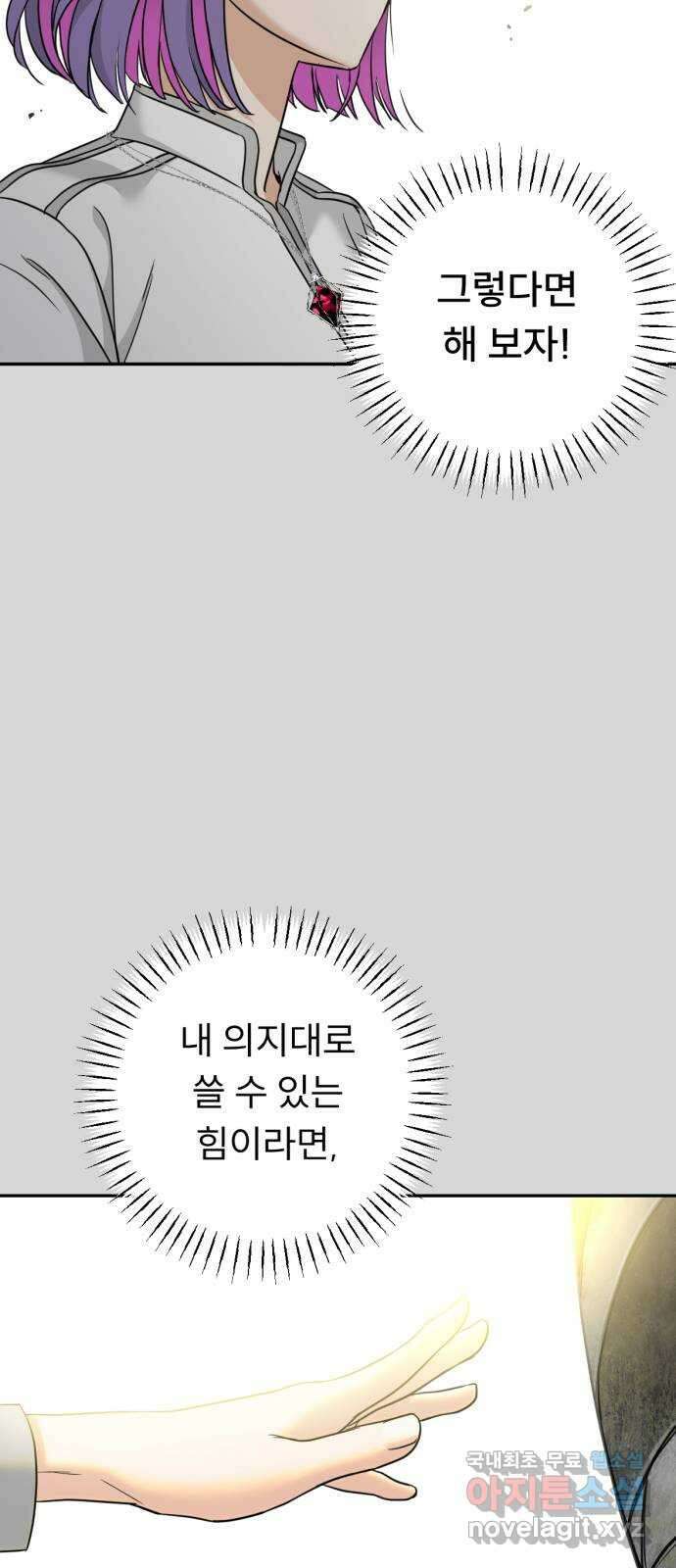 크림슨 하트 29화 - 친구 45
