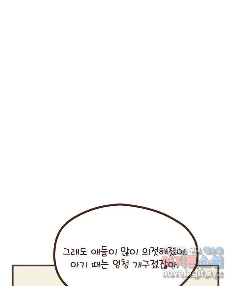 열무와 알타리 178화 아빠가 되었습니다. (02) 5