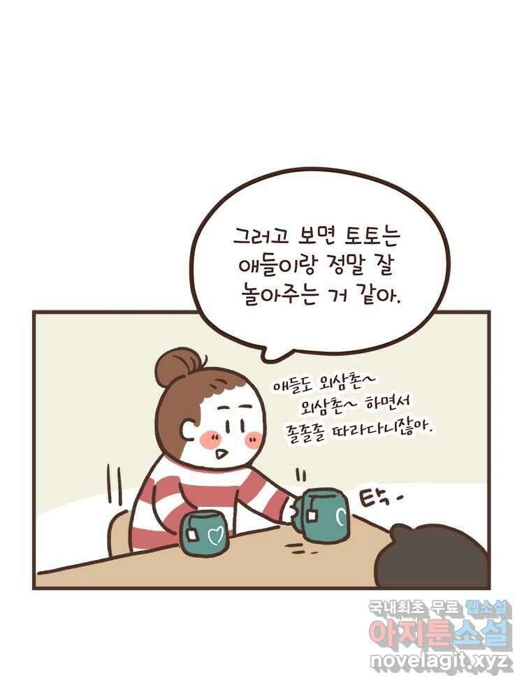 열무와 알타리 178화 아빠가 되었습니다. (02) 8