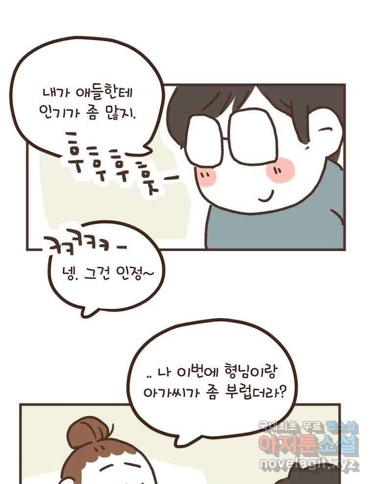 열무와 알타리 178화 아빠가 되었습니다. (02) 9