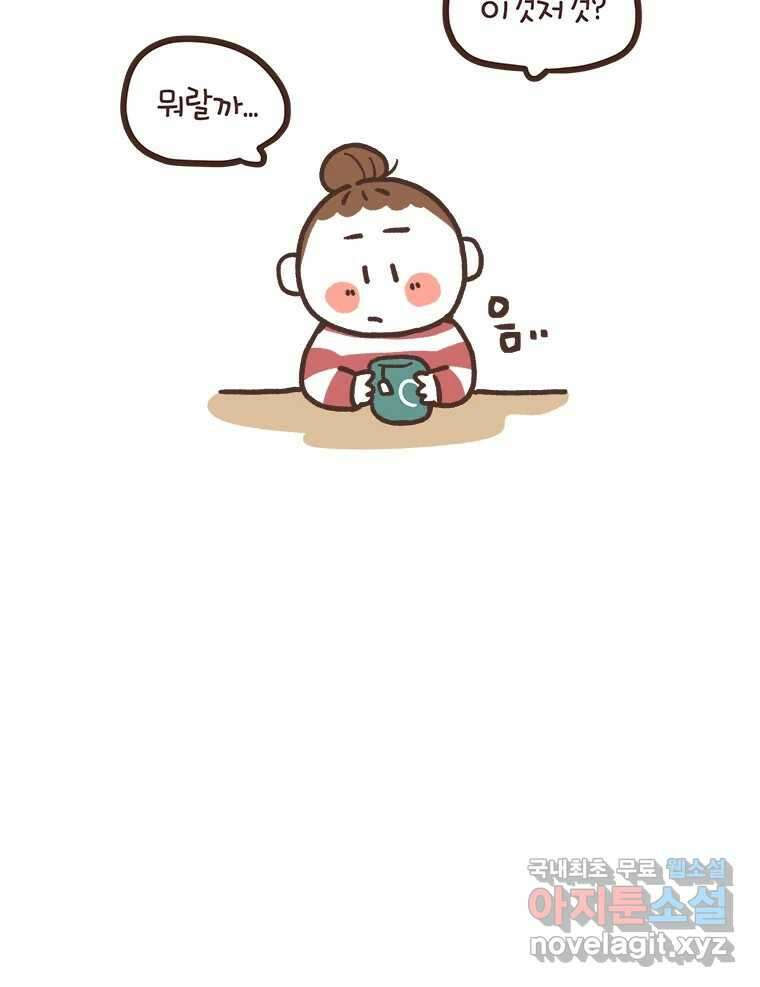 열무와 알타리 178화 아빠가 되었습니다. (02) 11