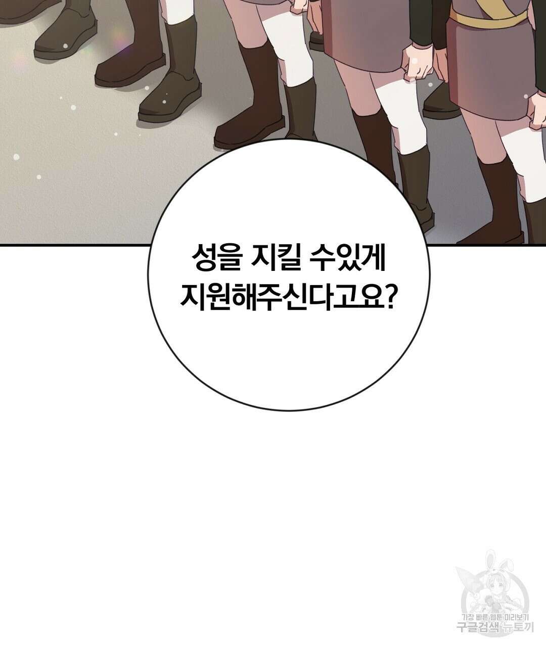 그날의 배신을 알지 못하여 38화 3