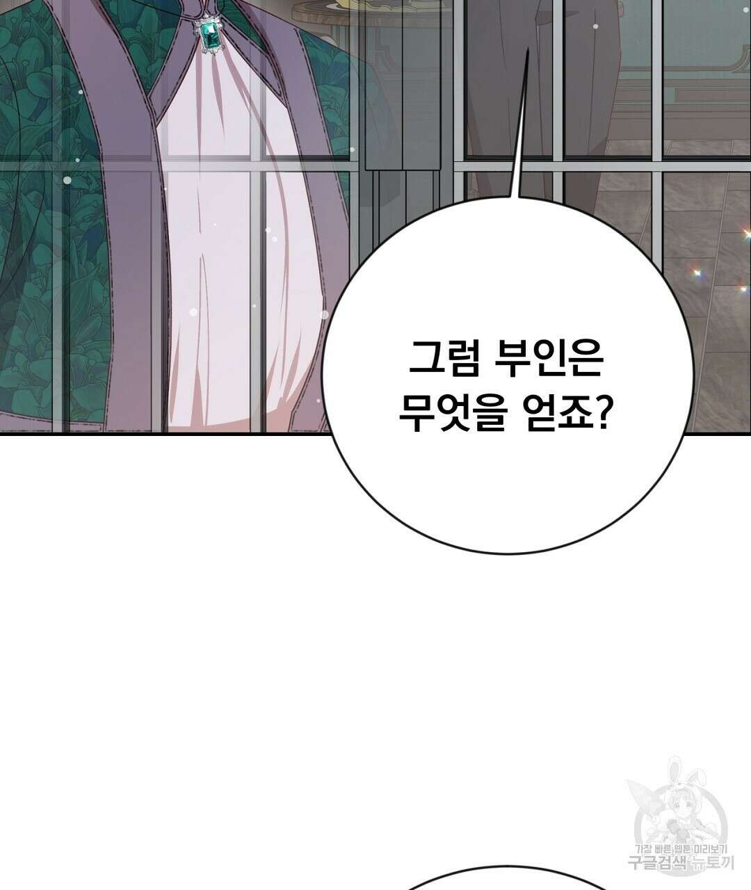 그날의 배신을 알지 못하여 38화 7