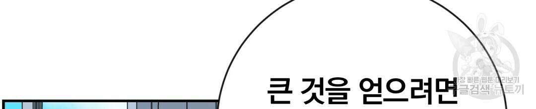 그날의 배신을 알지 못하여 38화 8