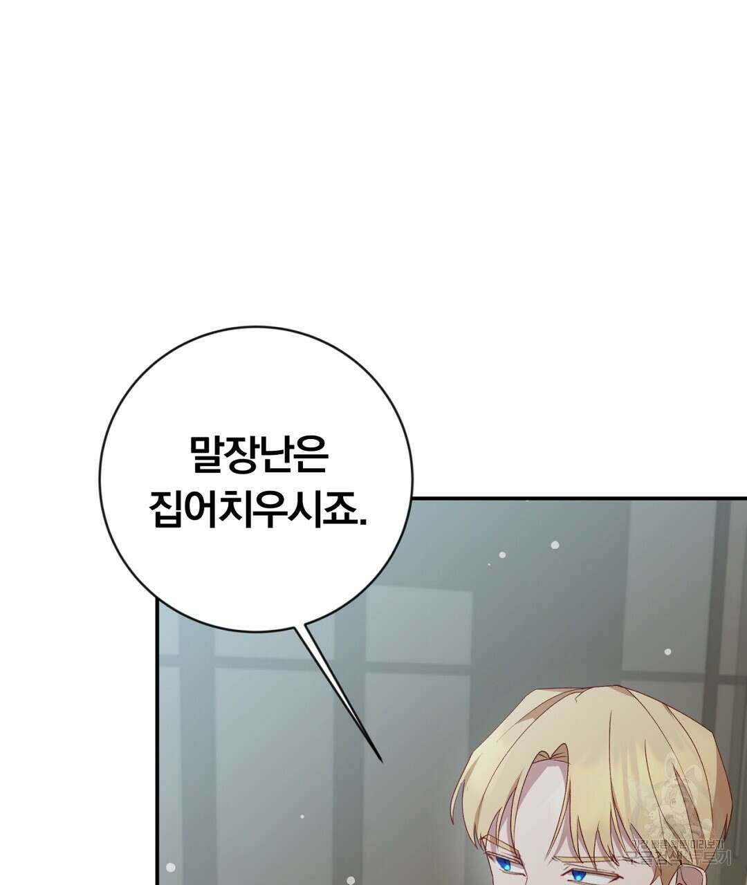 그날의 배신을 알지 못하여 38화 11
