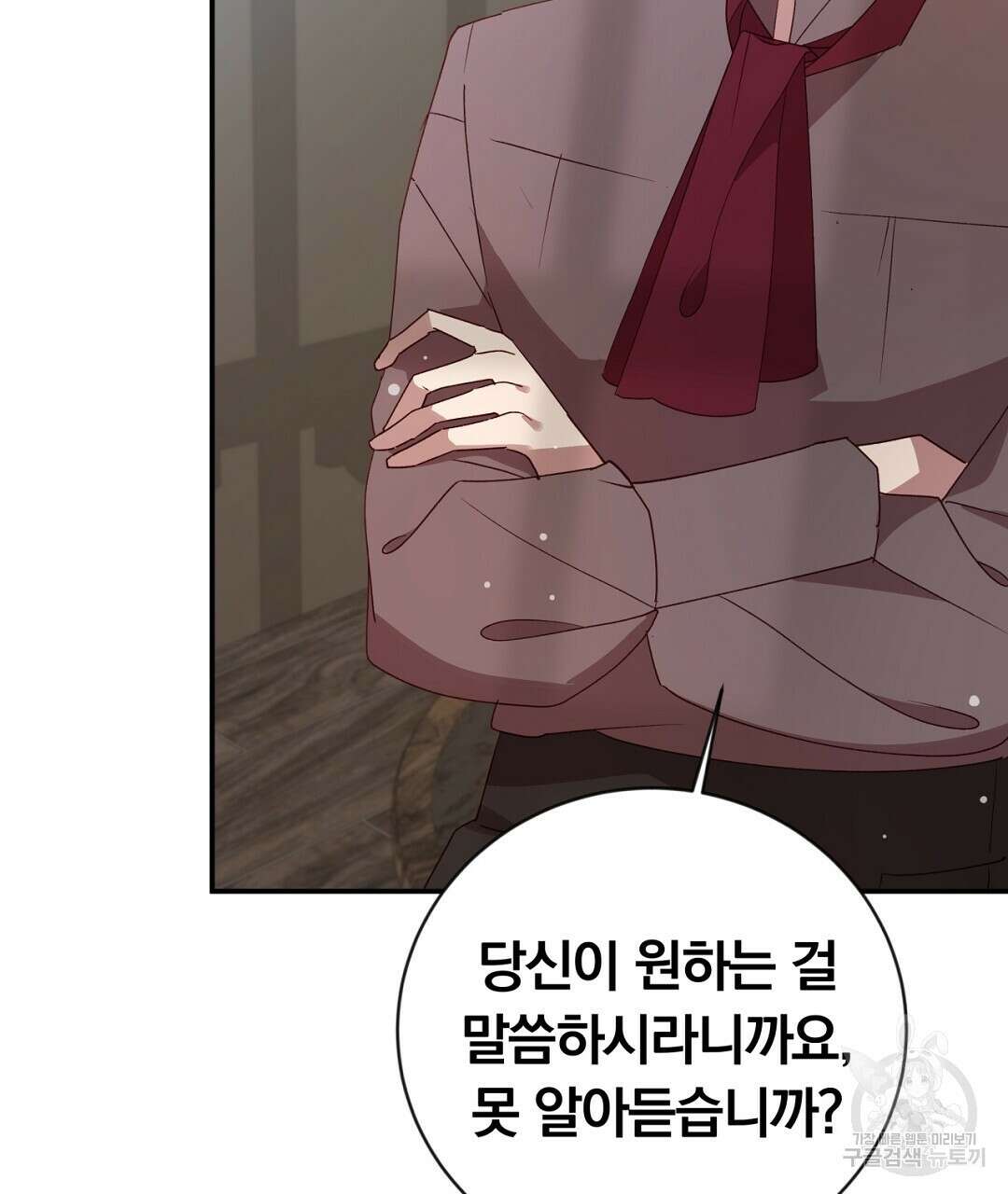 그날의 배신을 알지 못하여 38화 13