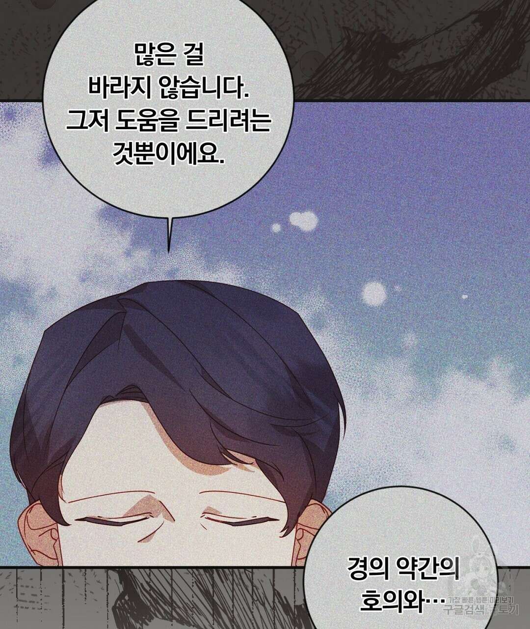 그날의 배신을 알지 못하여 38화 17
