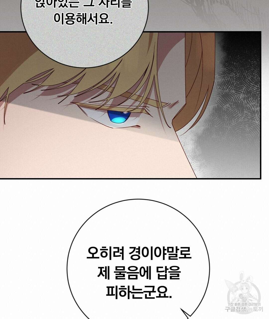 그날의 배신을 알지 못하여 38화 19