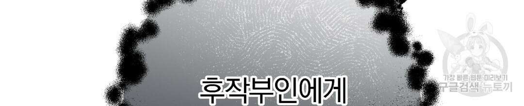 그날의 배신을 알지 못하여 38화 24