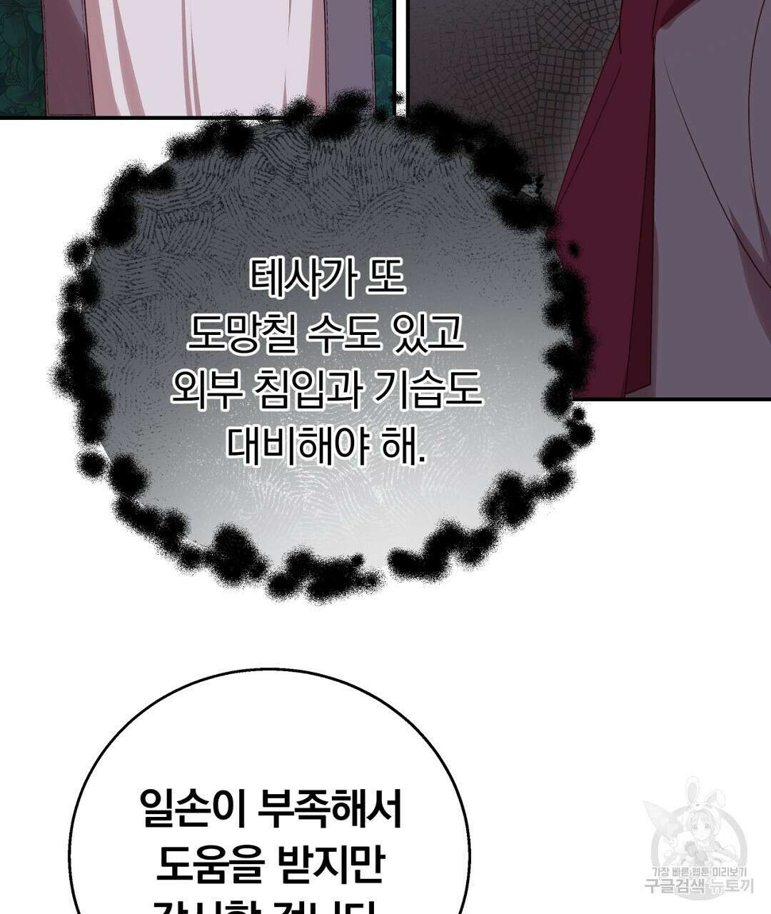 그날의 배신을 알지 못하여 38화 27