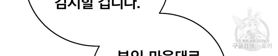 그날의 배신을 알지 못하여 38화 28